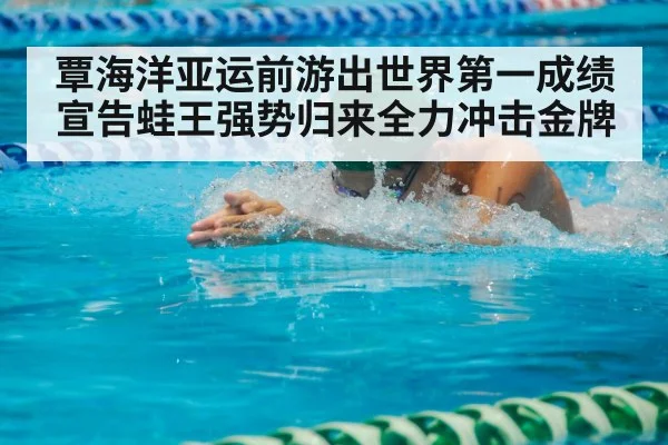 breaststroke swimming race